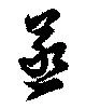 蒸 위치 확인됨