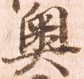 已定位奥