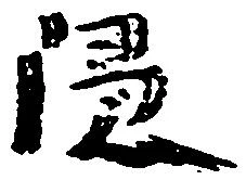 Located 隠