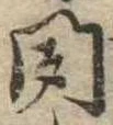 聞 위치 확인됨