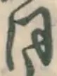 Character 同