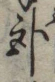 臥 위치 확인됨