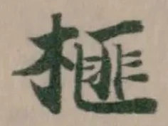 榧 위치 확인됨
