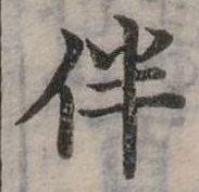 位置 確認된 伴