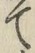 文字て