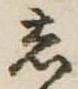 𛁈 위치 확인됨