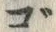 글자 ご