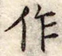 位置定マレル作
