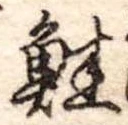 鮭 위치 확인됨