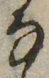 𛂂の位置
