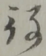役 위치 확인됨