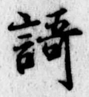位置定マレル歌