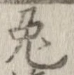 免 위치 확인됨