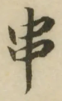 串 위치 확인됨
