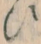 文字 ひ
