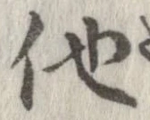 他 위치 확인됨