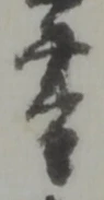 Located 書