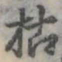 枯 위치 확인됨