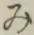 글자 み