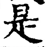 𡨸是