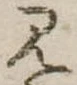 見 위치 확인됨