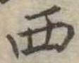 位置定マレル西