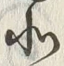 𡨸北