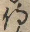 侍 위치 확인됨