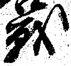 Đã định vị 戦