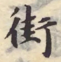 Đã định vị 街