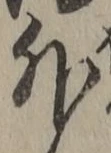 글자 外