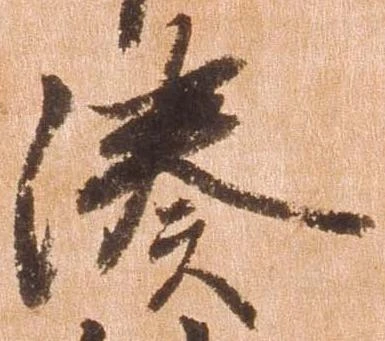 湊 위치 확인됨