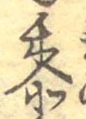黍 위치 확인됨