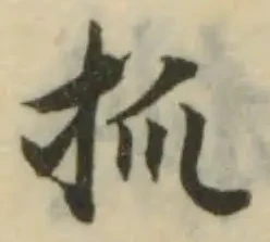 位置定マレル抓