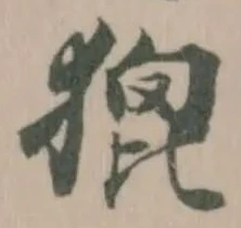 𤠞 위치 확인됨