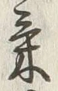 글자 気