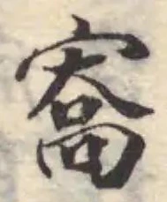 㝯の位置