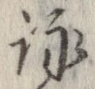 詠 위치 확인됨