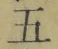 文字五