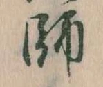 師 위치 확인됨