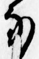 𛂁の位置