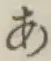 글자 あ