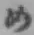 字め