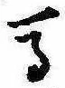 馬 위치 확인됨