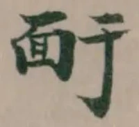 𩈅 위치 확인됨