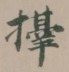 搹 위치 확인됨