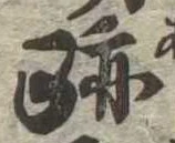 跡 위치 확인됨