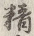 精 위치 확인됨