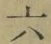 「六」字
