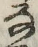 𛂂 위치 확인됨